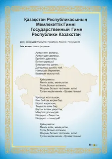 ҚР_Мемлекеттік_гимні.webp